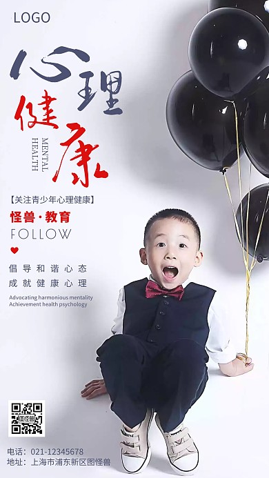 摄影图心理健康宣传白色简约风摄影图海报
