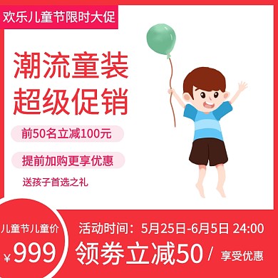 六一儿童节暖色服装鞋帽电商淘宝主图