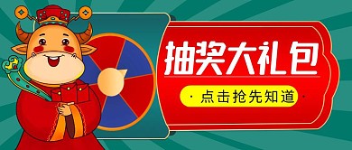 抽奖大礼包简约彩色营销微信公众号封面首图
