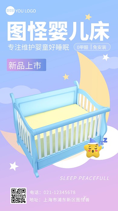 蓝色渐变婴儿床安睡月亮新品3d海报