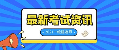最新考试资讯公众号首图封面