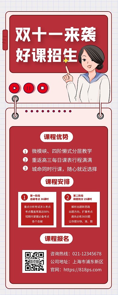 双十一课程活动宣传简报长图