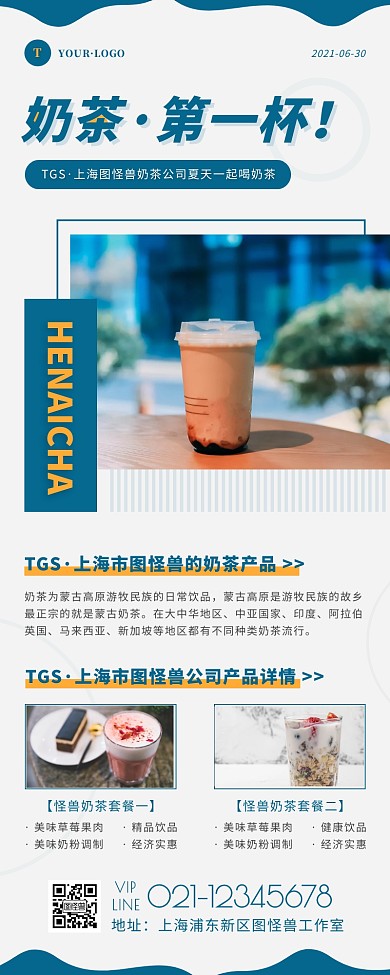 奶茶高级简约大方蓝色营销长图