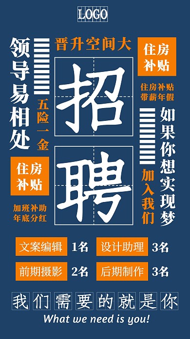 蓝色背景创意招聘海报