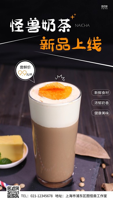 奶茶新品上线简约摄影图手机营销海报