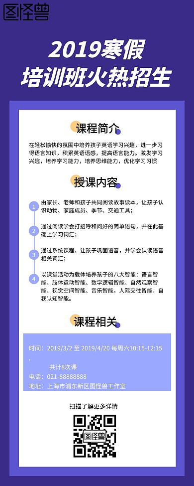 培训课程寒假补习学习学生