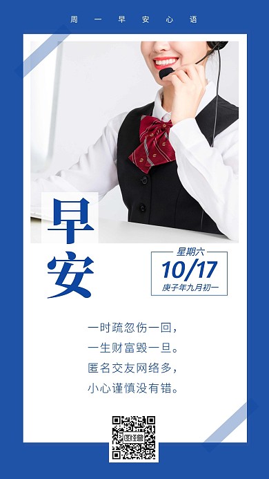 简约风早安反诈十月语录日签