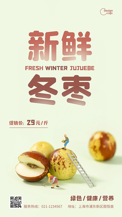 新鲜冬枣水果绿色健康促销宣传摄影图海报