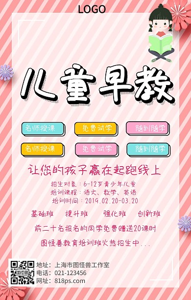 寒假招生儿童早教卡通手机海报