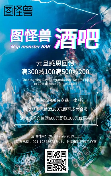 狂欢抖音创意酒吧元旦促销活动海报