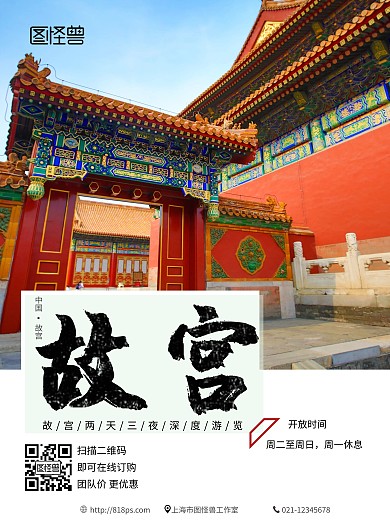 2020简约故宫旅游宣传海报