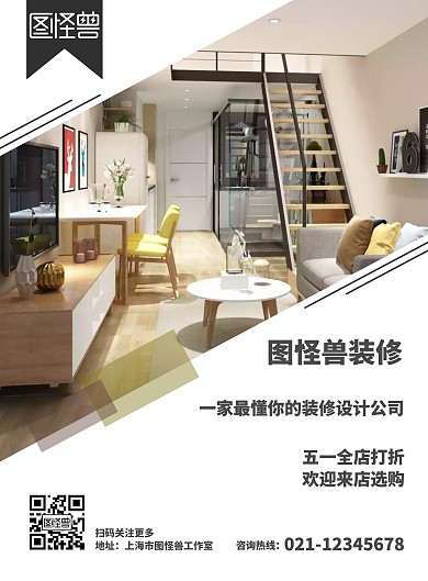 劳动节简约风浅色建筑装修宣传竖版海报