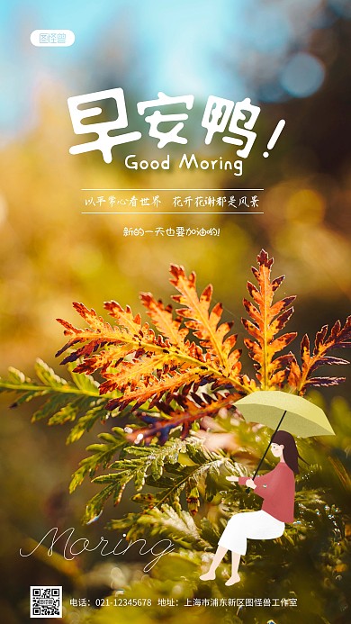 早安你好祝福唯美简约风摄影图海报