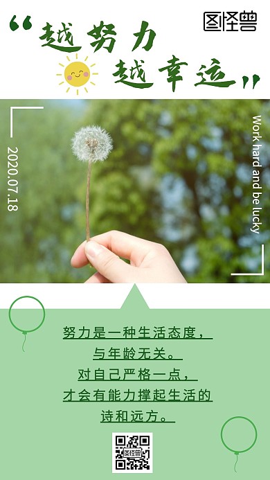 简约清新早安图越努力越幸运日签