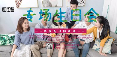 生日海报横屏活动邀请通知简约