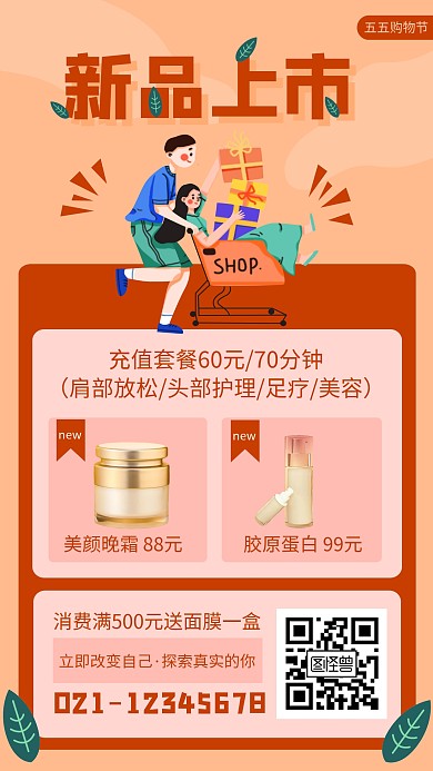 黄色简约风新品上市五五购物节手机海报