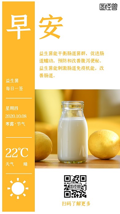 寒露节气橙色益生菌早安日签