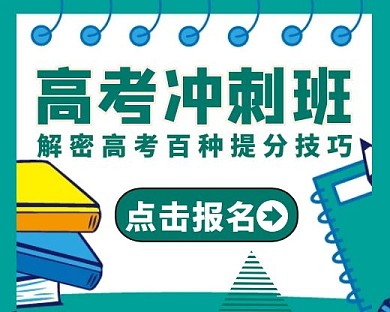高考冲刺班招生小程序封面手绘简约绿色