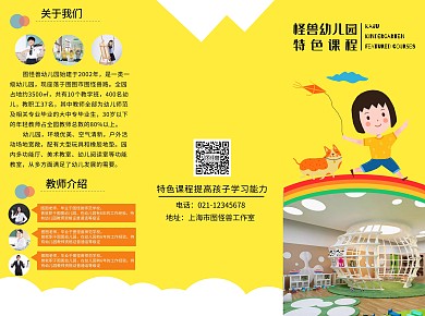 黄色清新幼儿园特色课程三折页