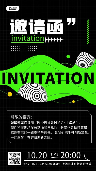 几何风简约会议典礼活动年会邀请函海报