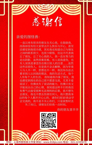 2019人物感谢信海报