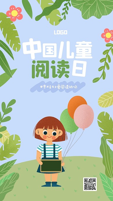 插画风中国儿童阅读日手机海报