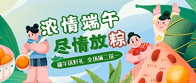卡通绿色粽子端午节日传统习俗公众号首图