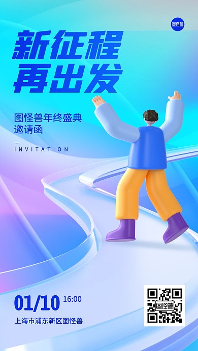 企业年会盛典邀请函蓝色3D海报