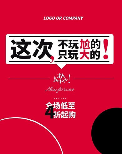 淘宝新势力周文字简约撞色风电商海报套图