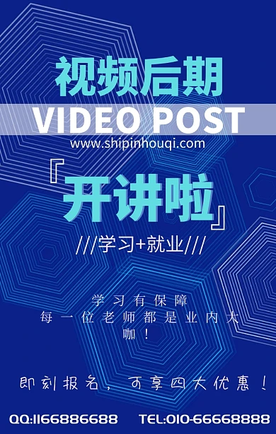 视频后期宣传教育网课培训手机海报