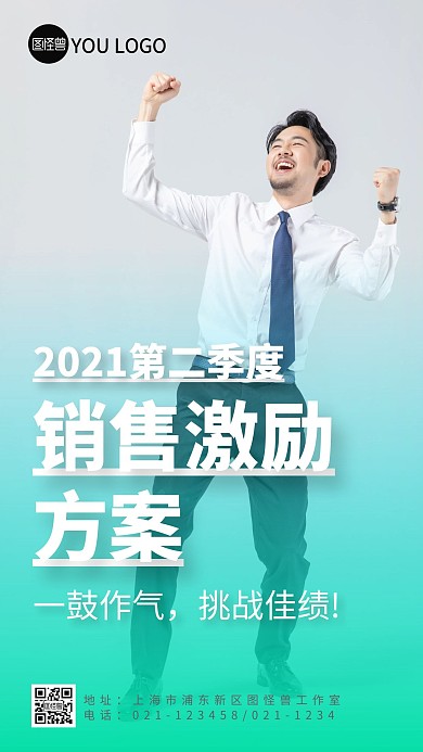 销售激励方案商务摄影图海报
