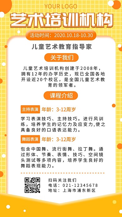 艺术学校引流招生黄色简约手机海报