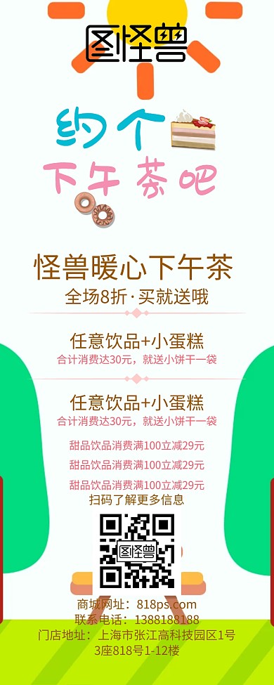 下午茶价目表菜单手机营销长图