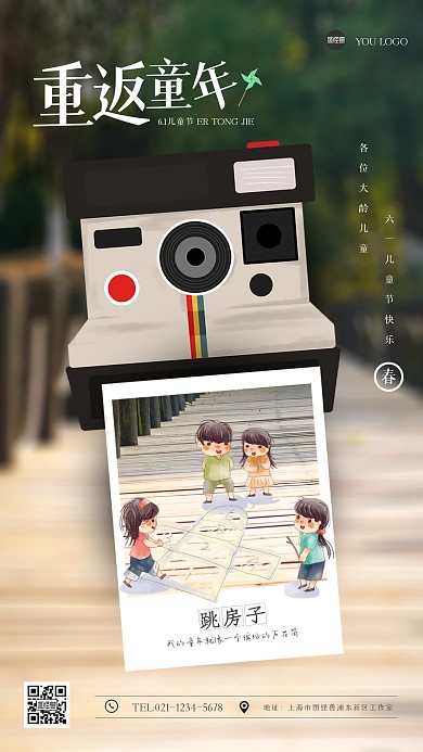 创意六一重返童年跳格子手机海报