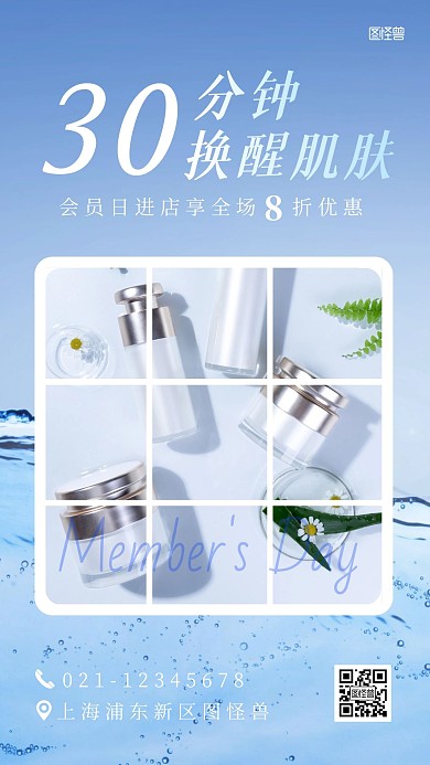 九宫格高端护肤品蓝色简约创意手机海报