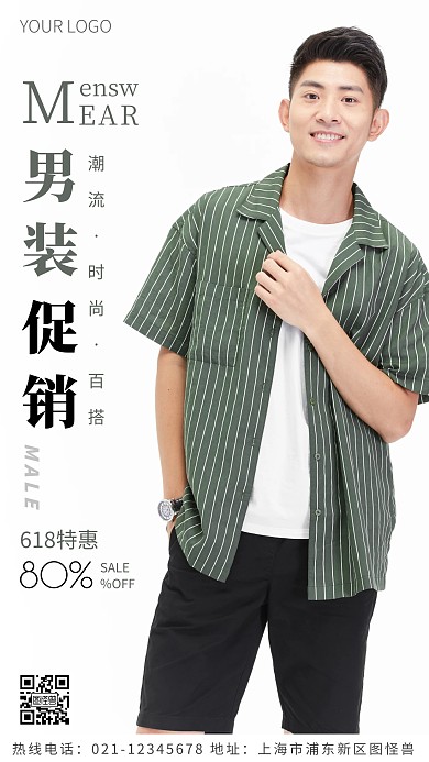 618男装促销绿色简约风摄影图海报