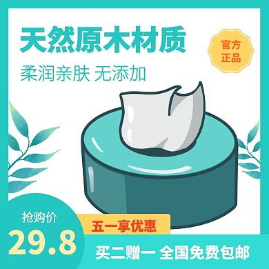 淘宝主图 纸巾天然原木材质 简洁风