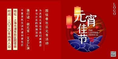 元宵节正月十五社区活动渐变横版海报