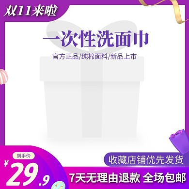 双十一一次性洗面巾电商主图