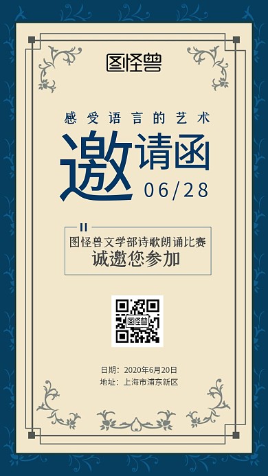 朗诵蓝色花纹新媒体电子邀请函