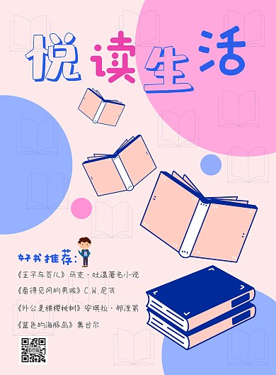书推荐悦读生活扁平粉色蓝色海报