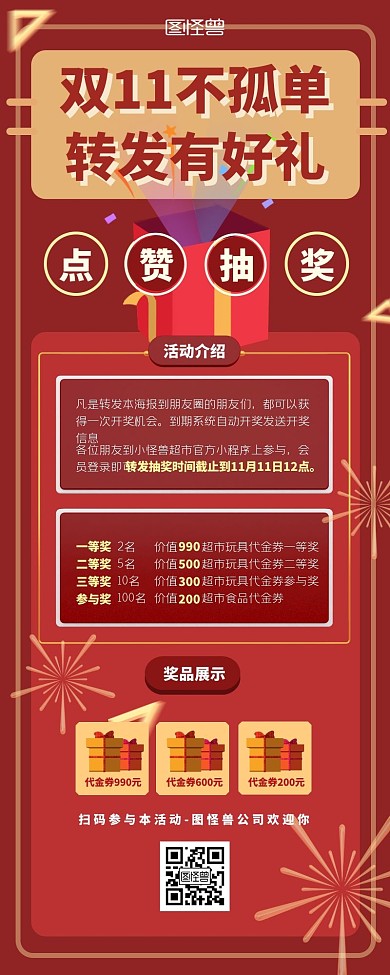 双十一转发抽奖活动营销长图
