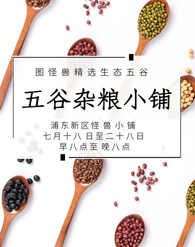 生态五谷大米在线海报制作