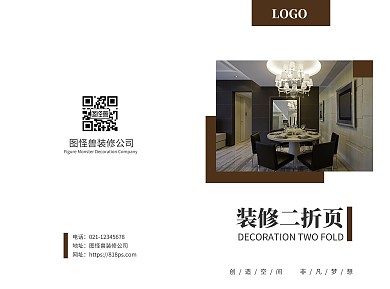 摄影风装修二折页