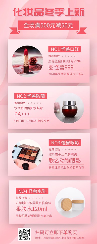 化妆品冬季上新促销宣传易拉宝