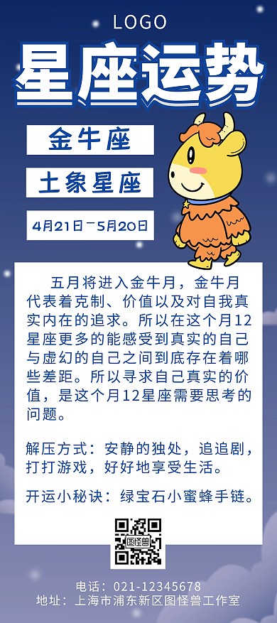 金牛星座蓝色星空展架