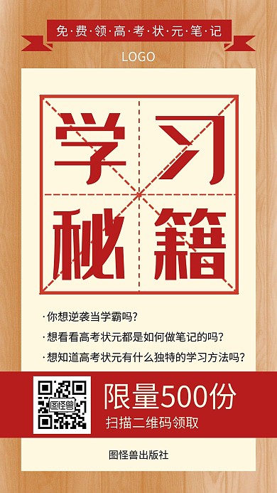 高考学习笔记秘籍创意手机海报