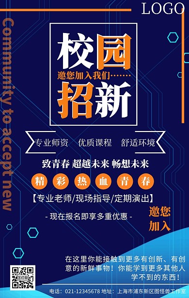 社团招新招生大学简约风手机海报