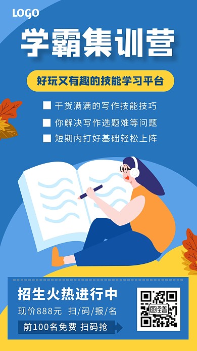 学霸训练营教育培训手机海报