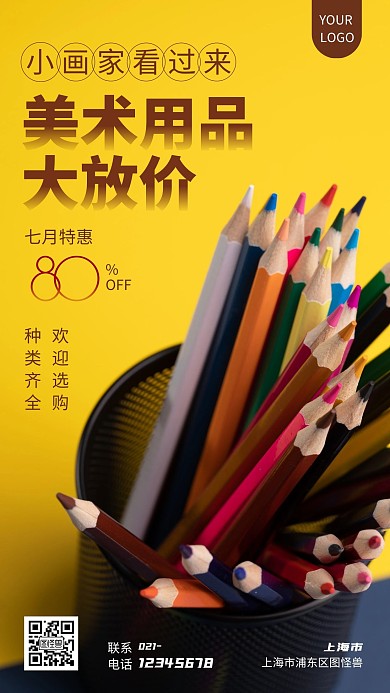 网上美术用品促销简约摄影图手机营销海报